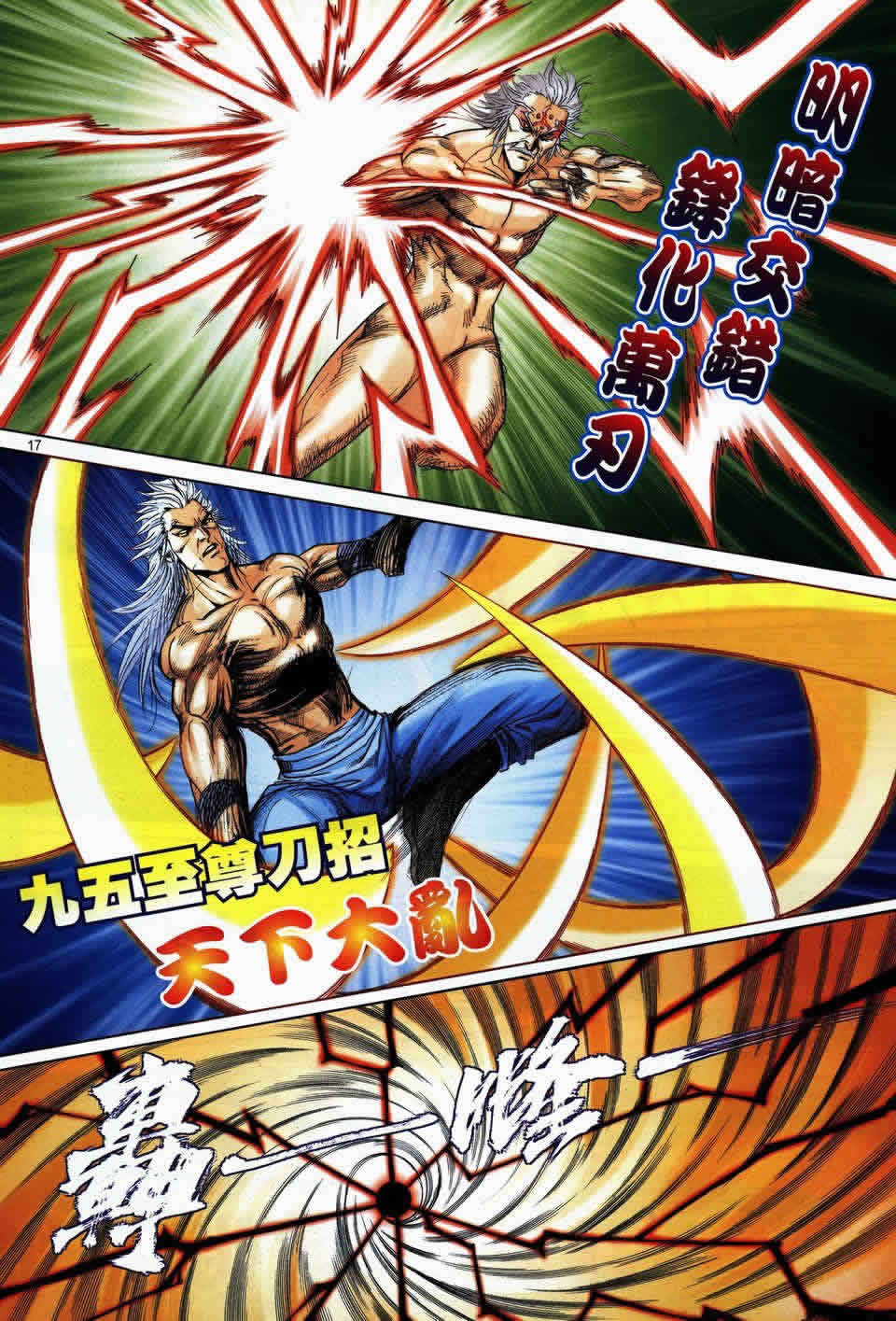🍵霸刀 第725回 第15页