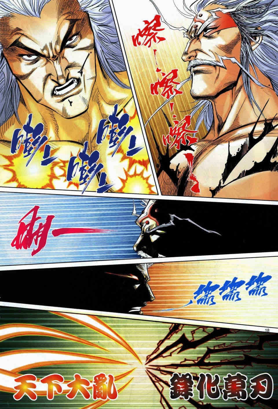 🍵霸刀 第725回 第16页