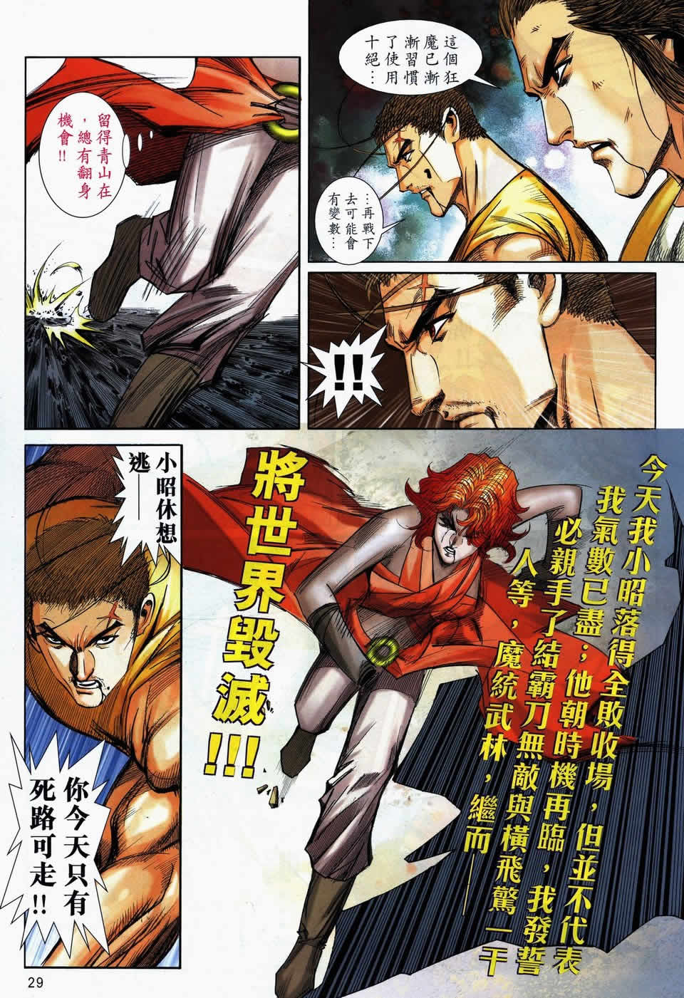 🍵霸刀 第725回 第25页