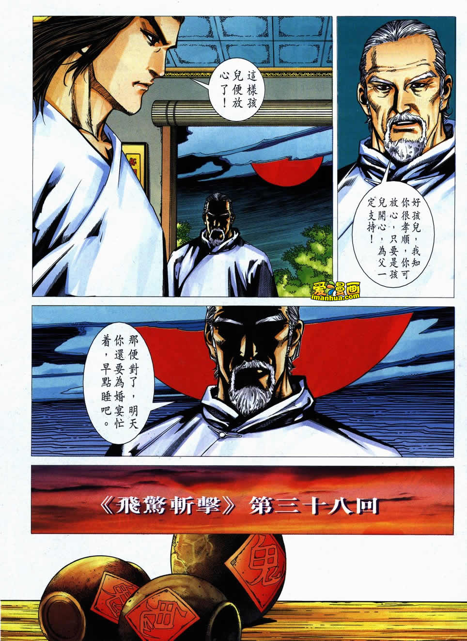🍵霸刀 第725回 第28页