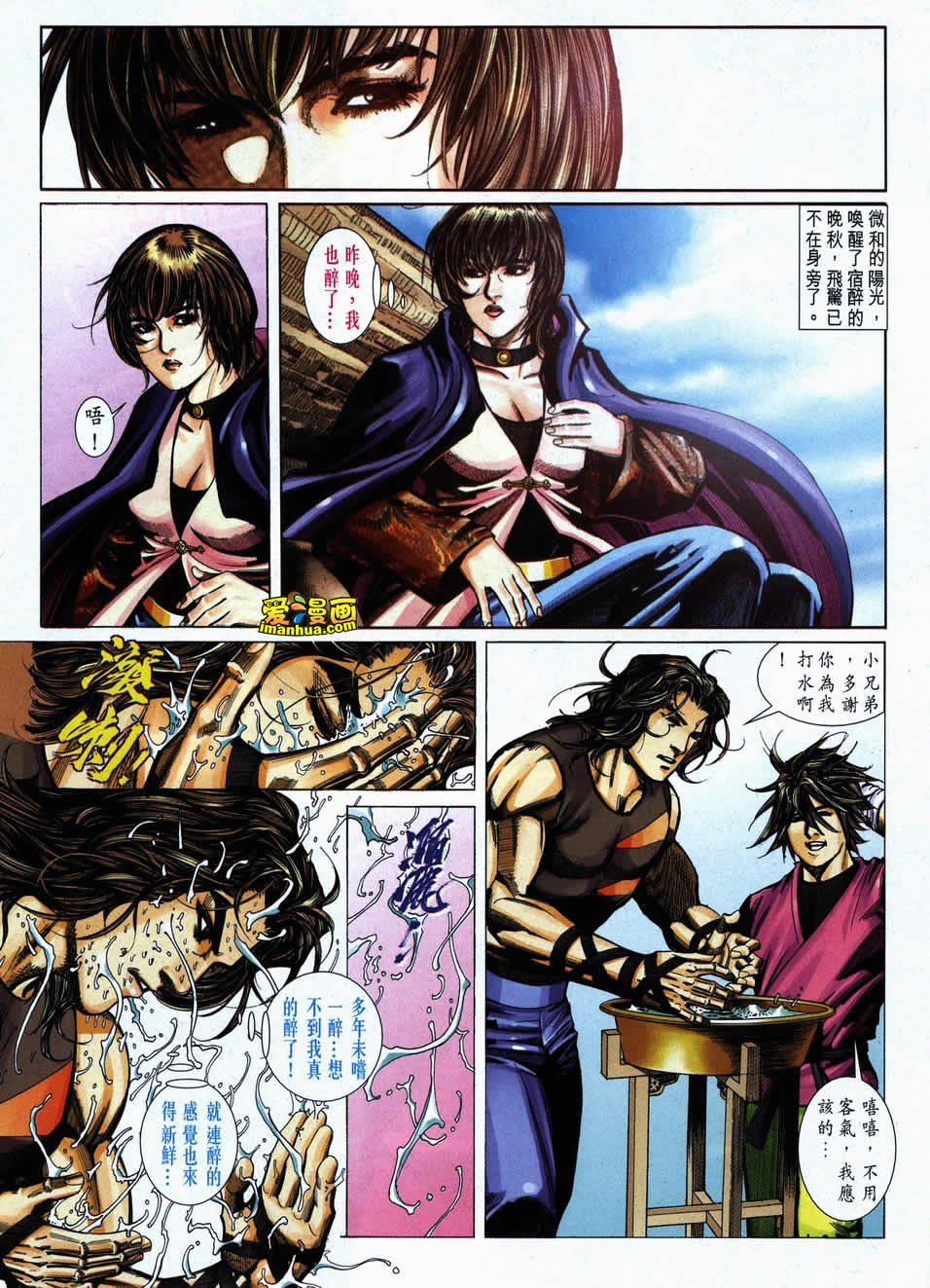 🍵霸刀 第725回 第29页