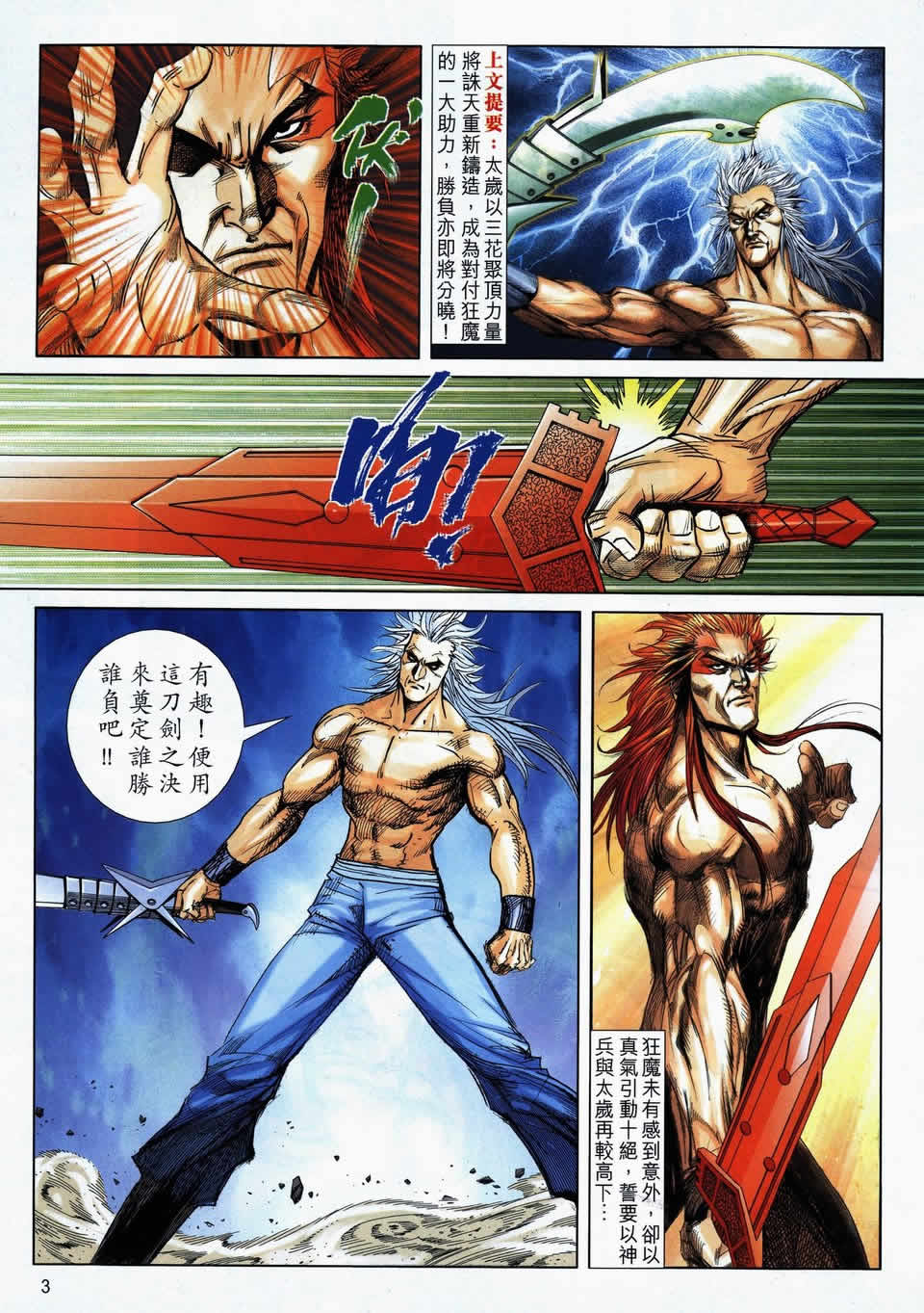 🍵霸刀 第725回 第3页