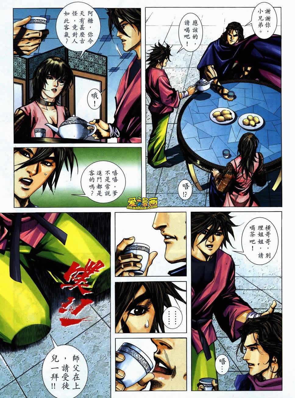 🍵霸刀 第725回 第31页