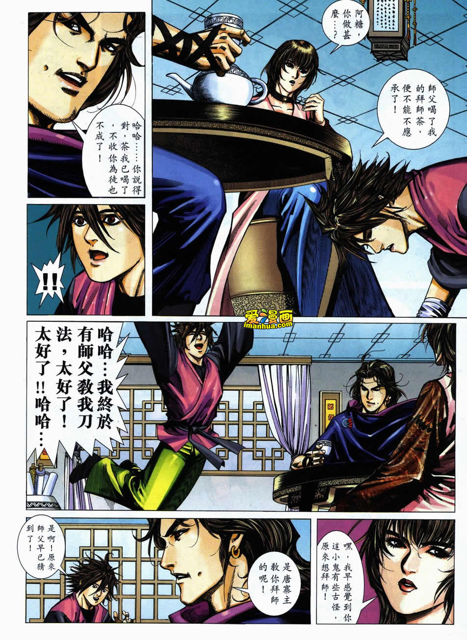 🍵霸刀 第725回 第32页