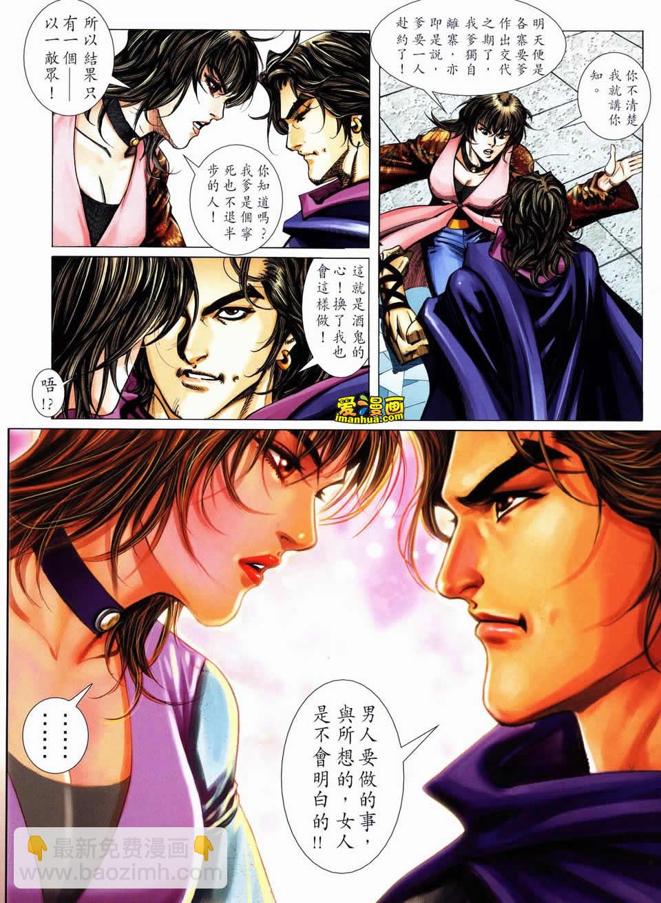 🍵霸刀 第725回 第34页