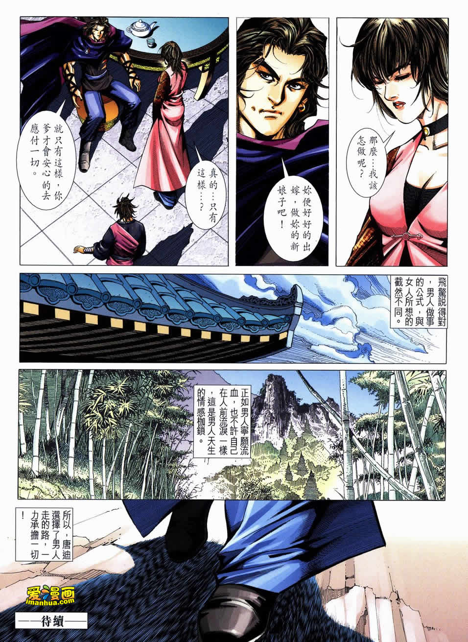 🍵霸刀 第725回 第35页