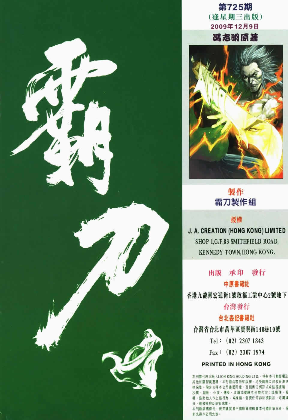 🍵霸刀 第725回 第36页