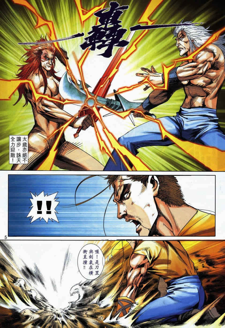 🍵霸刀 第725回 第5页