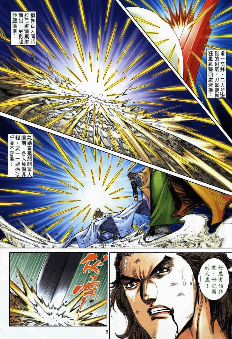 🍵霸刀 第725回 第6页