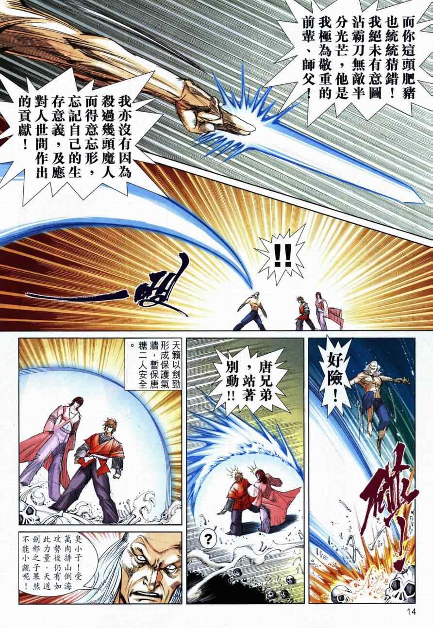 🍵霸刀 第729回 第13页