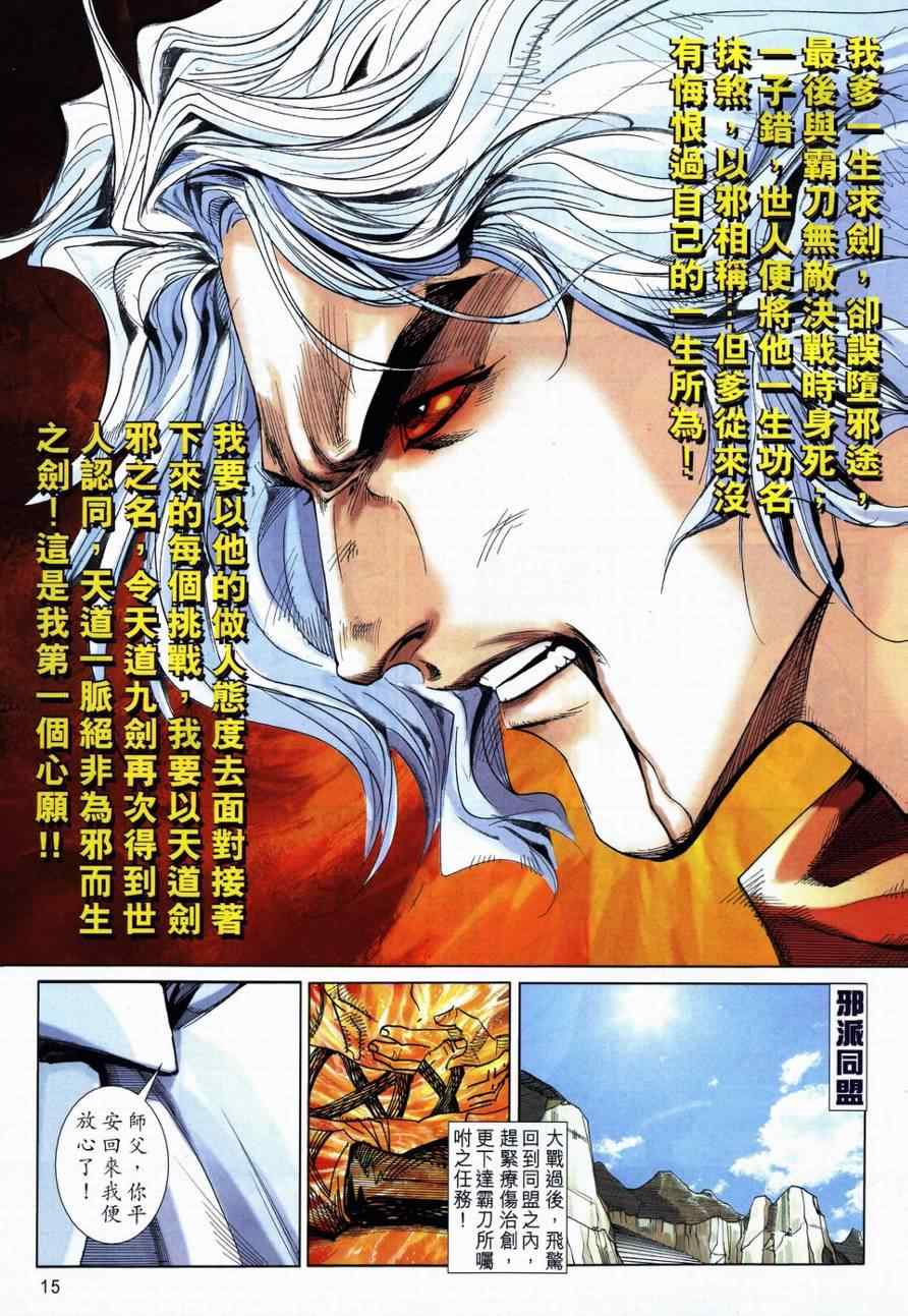 🍵霸刀 第729回 第14页