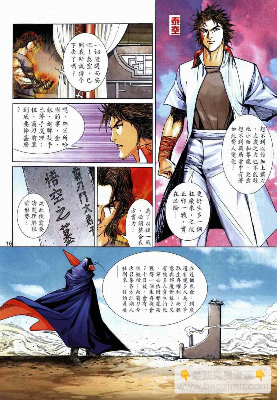 🍵霸刀 第729回 第15页