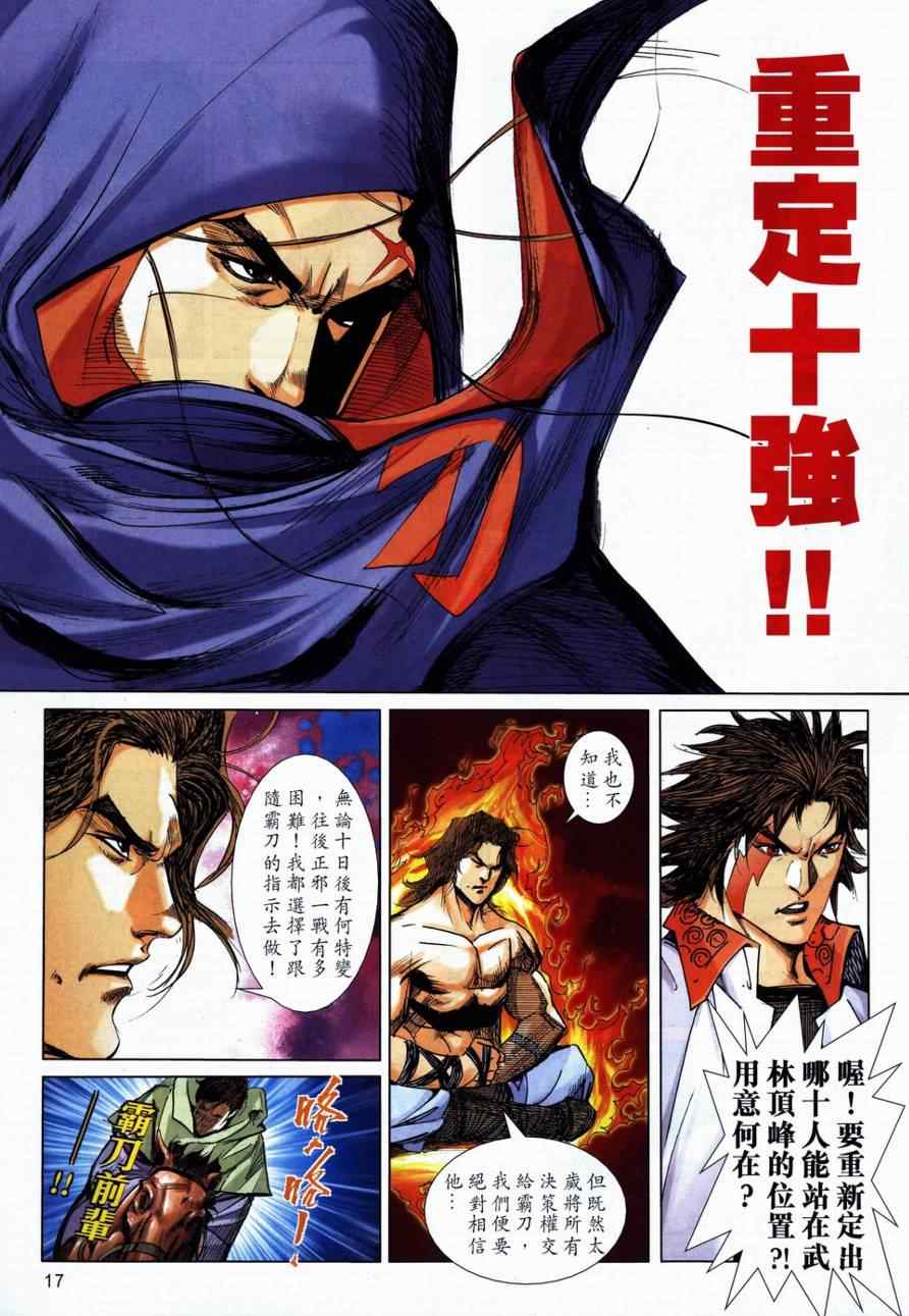 🍵霸刀 第729回 第16页