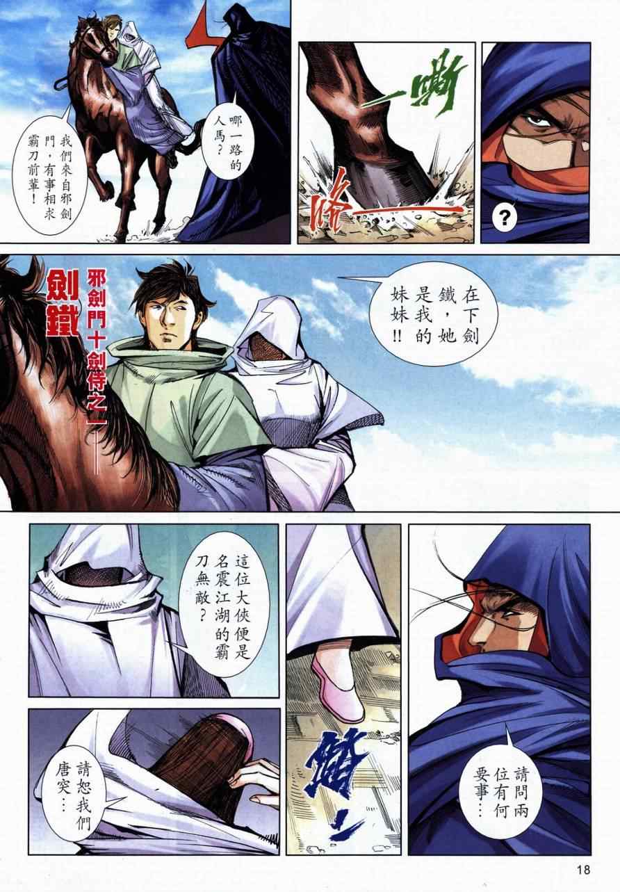 🍵霸刀 第729回 第17页