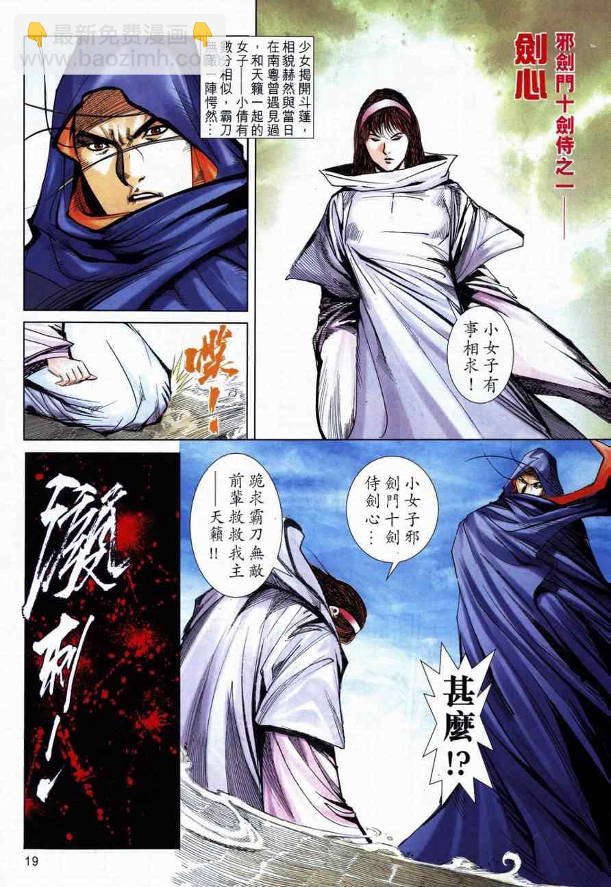 🍵霸刀 第729回 第18页