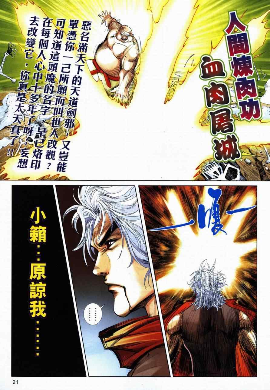 🍵霸刀 第729回 第20页