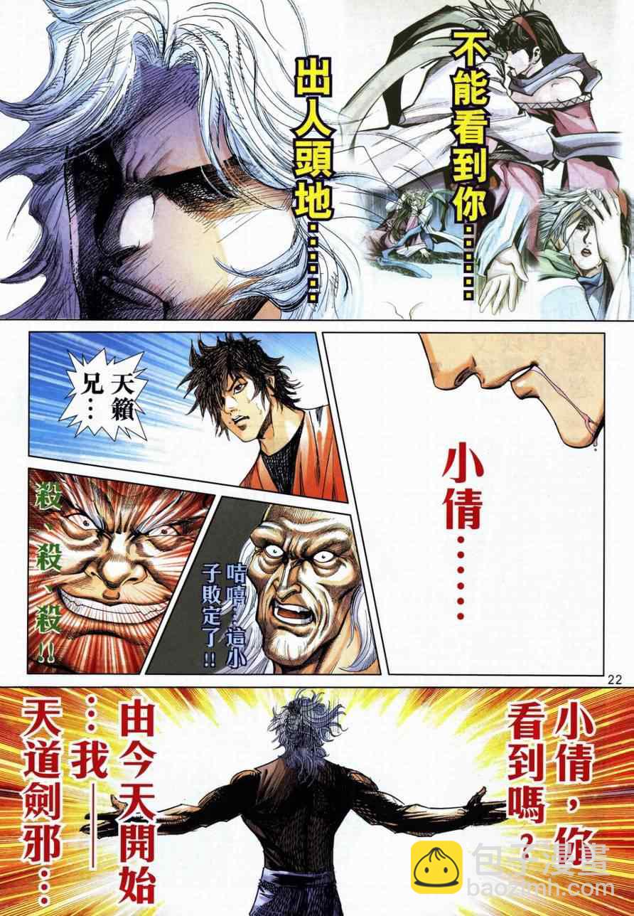 🍵霸刀 第729回 第21页