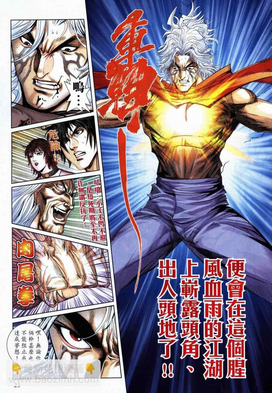 🍵霸刀 第729回 第22页