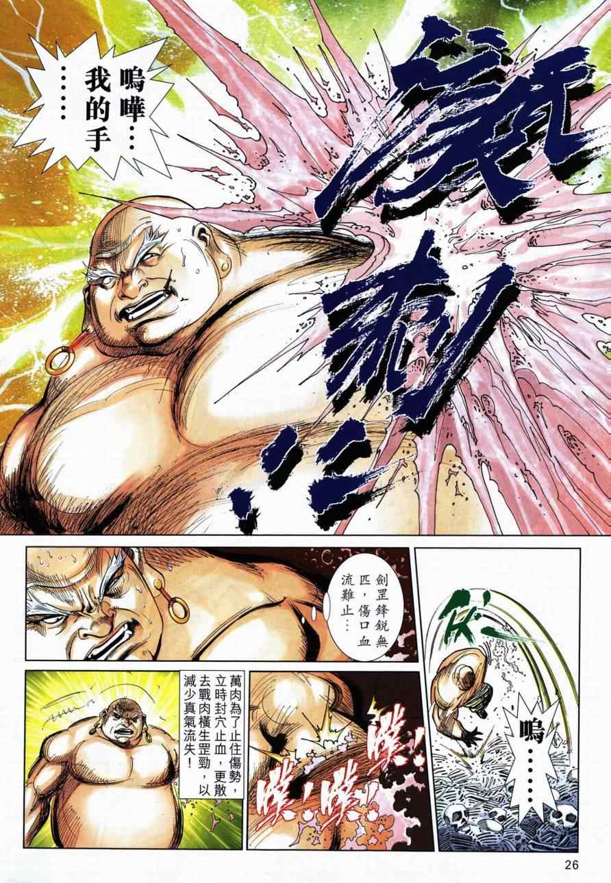 🍵霸刀 第729回 第24页