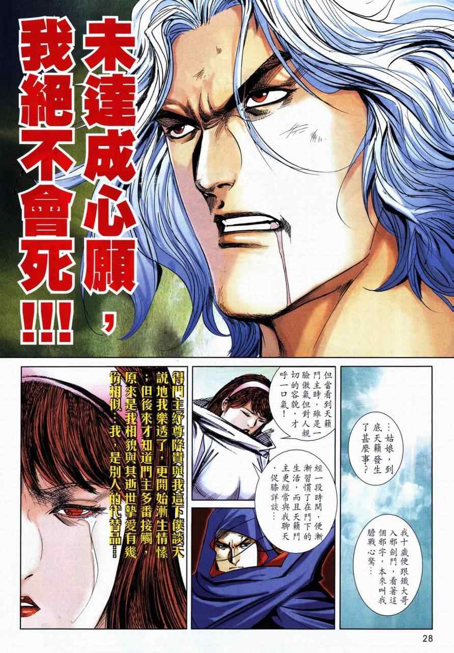 🍵霸刀 第729回 第26页
