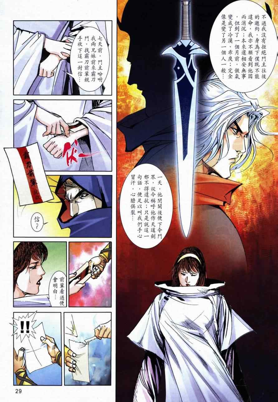 🍵霸刀 第729回 第27页