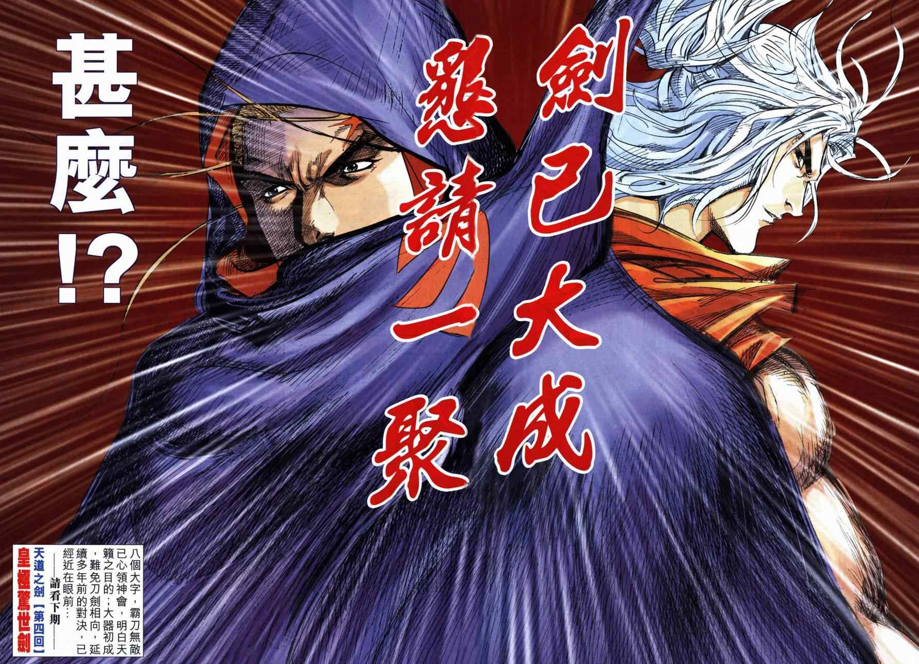 🍵霸刀 第729回 第28页