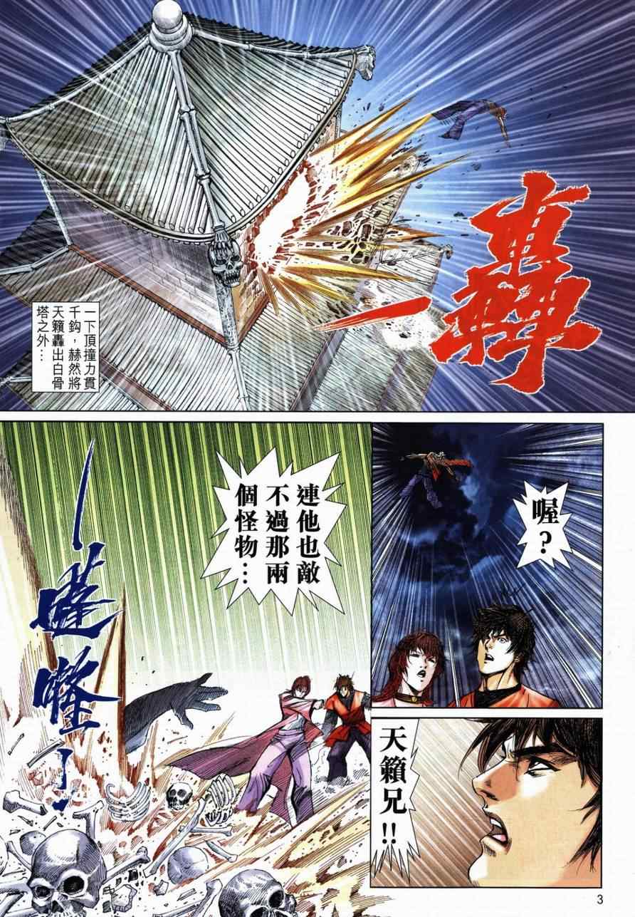 🍵霸刀 第729回 第3页