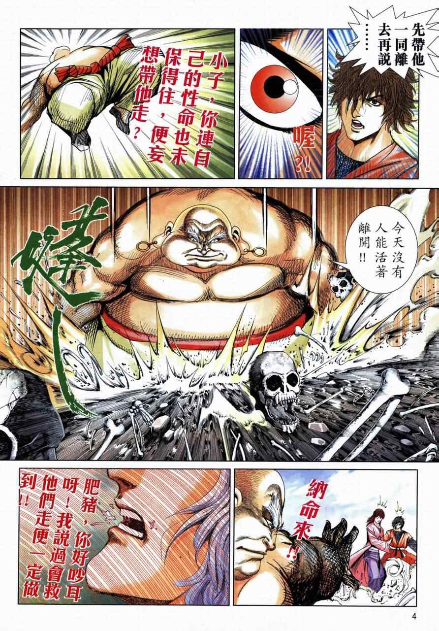 🍵霸刀 第729回 第4页