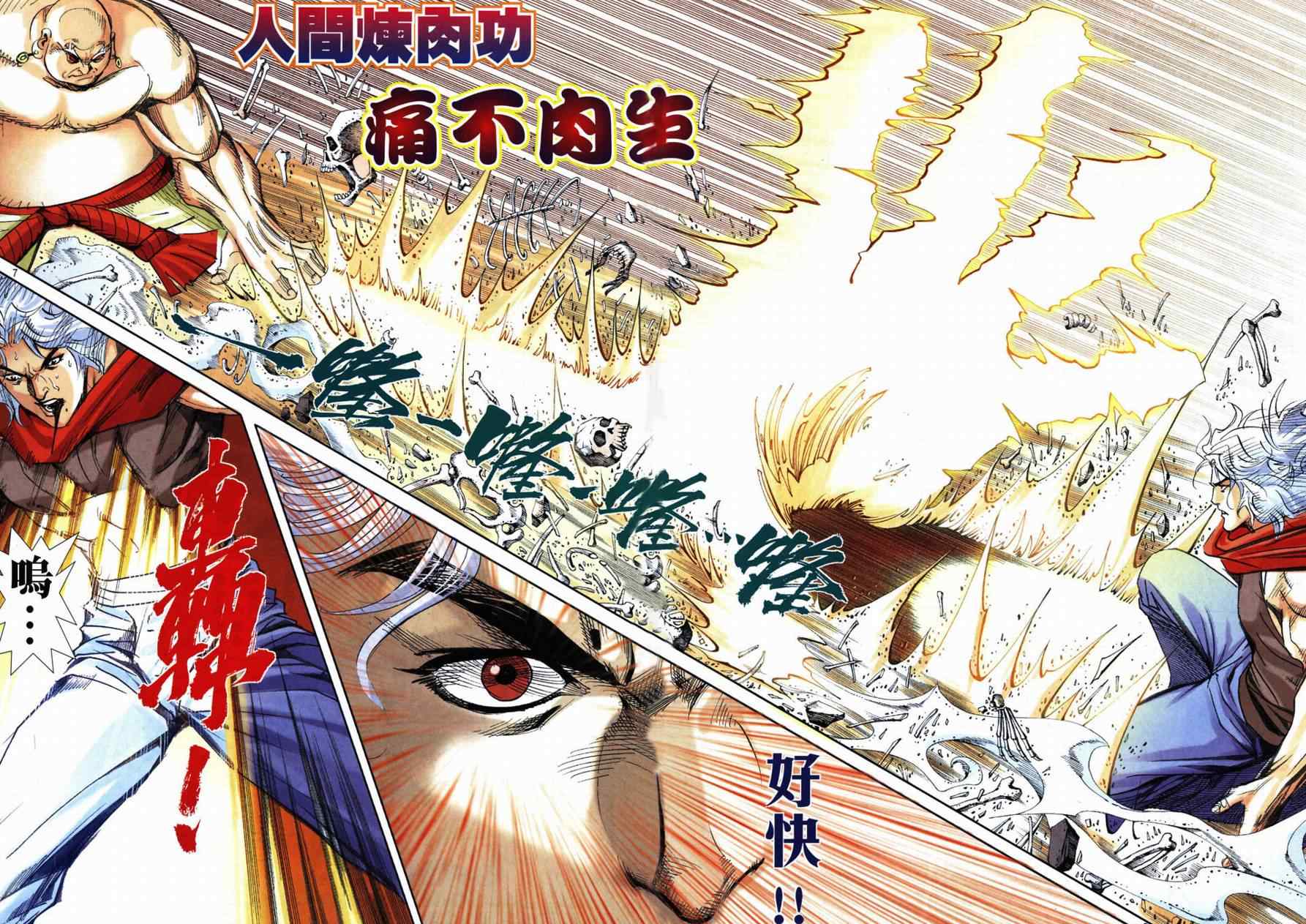 🍵霸刀 第729回 第6页