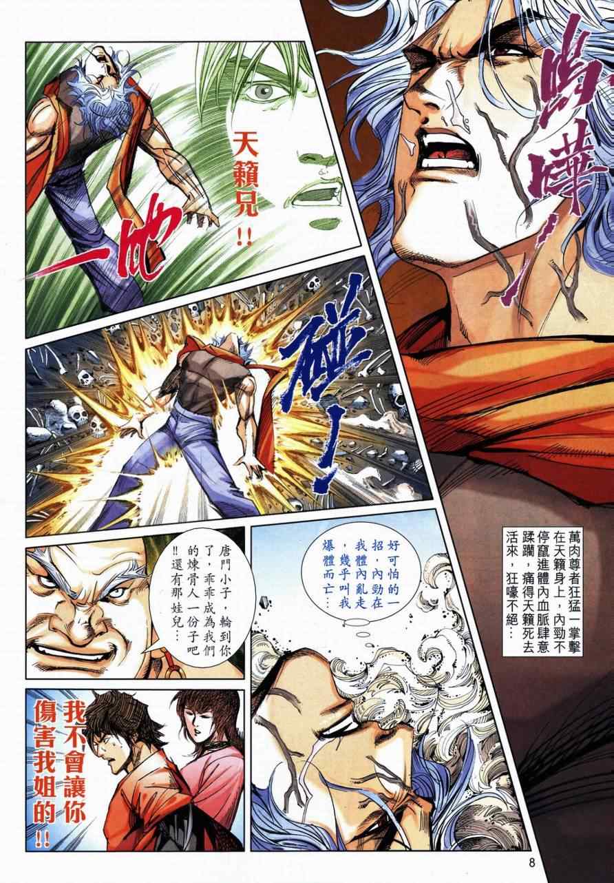 🍵霸刀 第729回 第7页