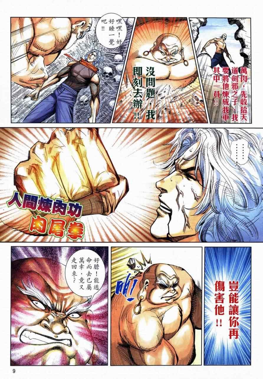 🍵霸刀 第729回 第8页