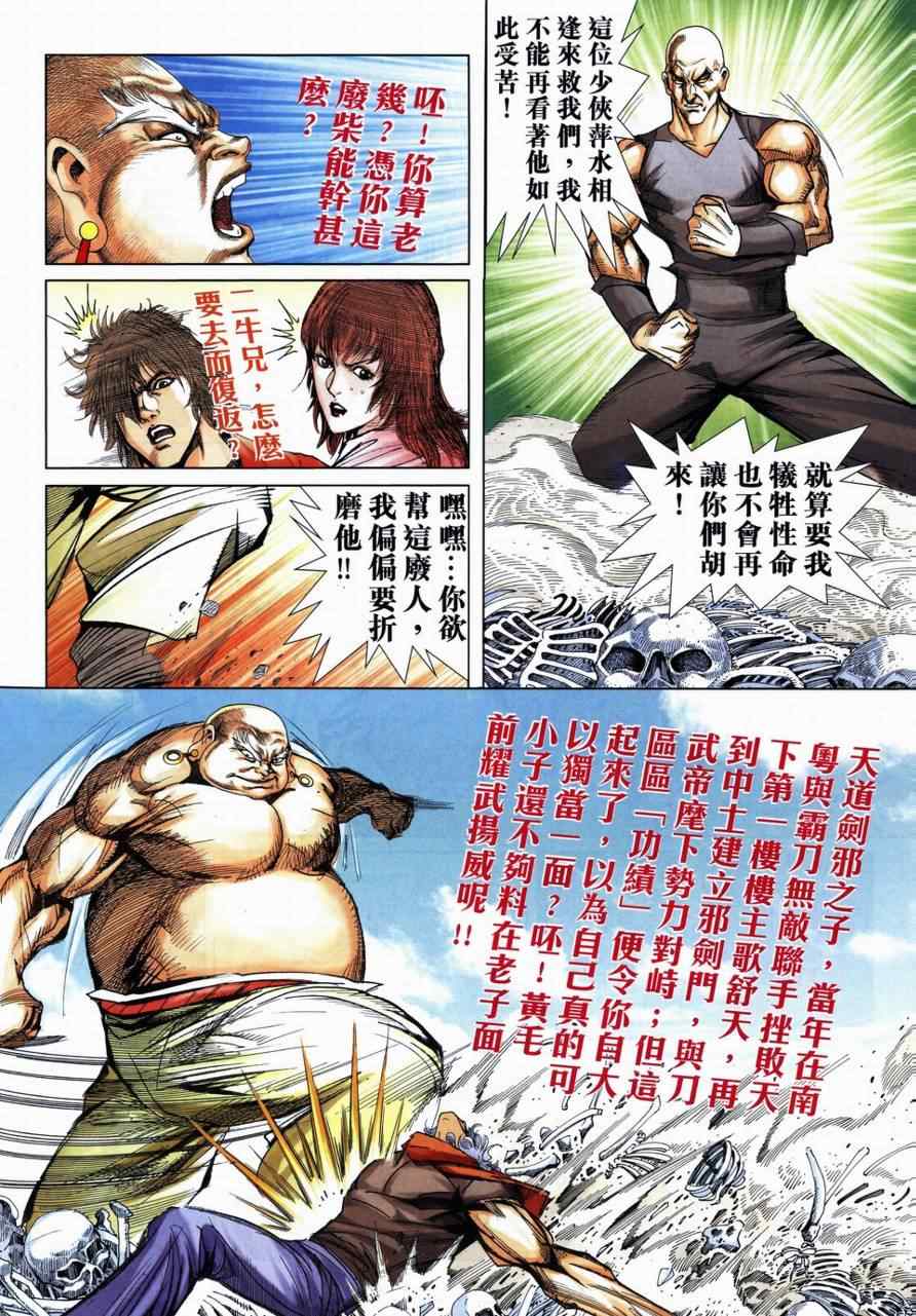 🍵霸刀 第729回 第9页