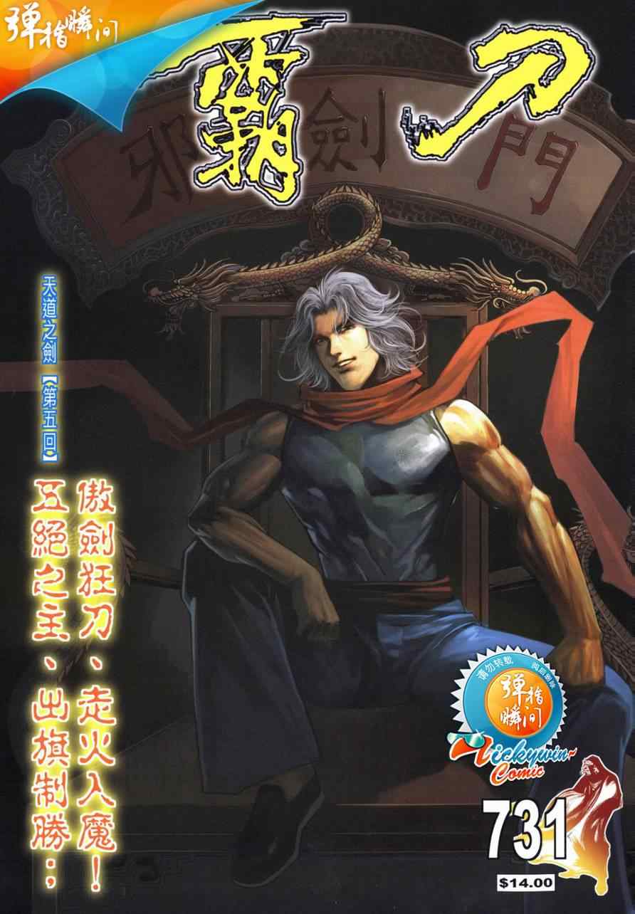 🍵霸刀 第731回 第1页