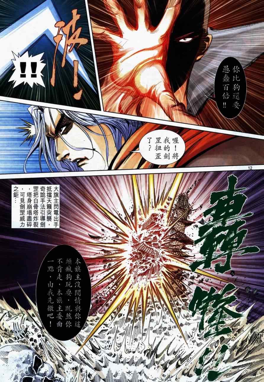 🍵霸刀 第731回 第10页