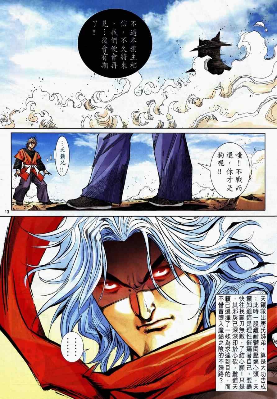 🍵霸刀 第731回 第11页