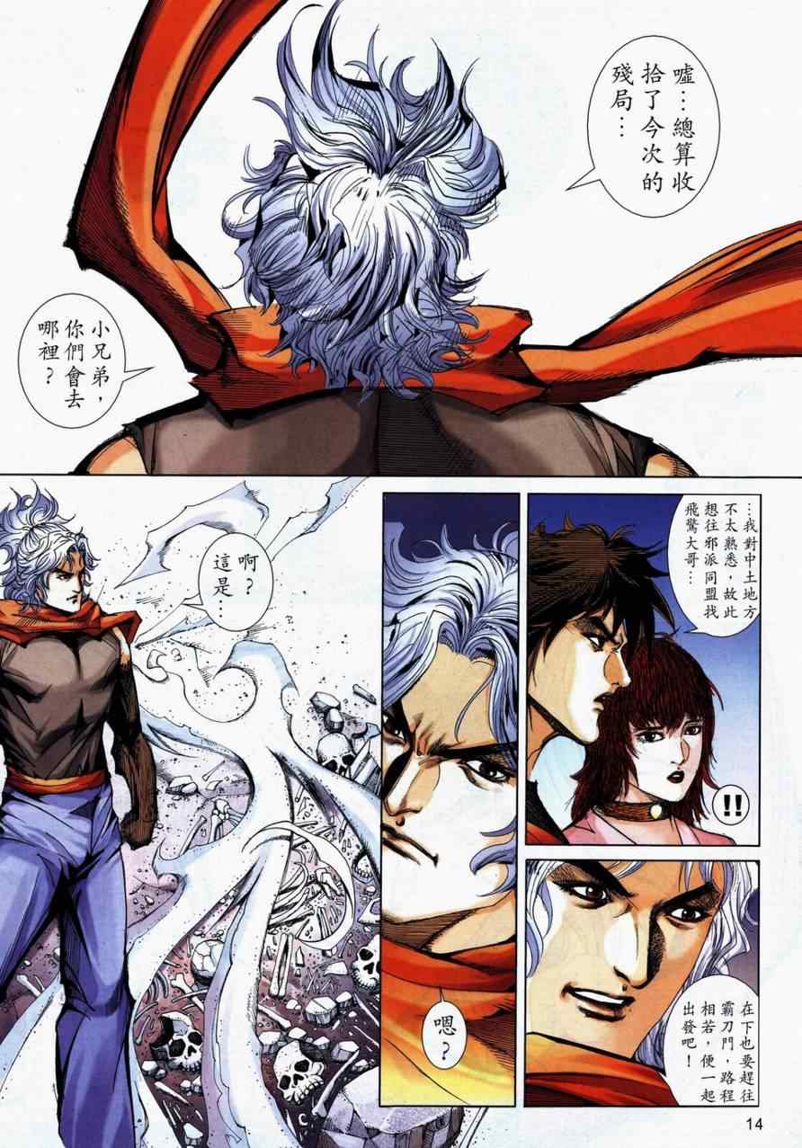 🍵霸刀 第731回 第12页