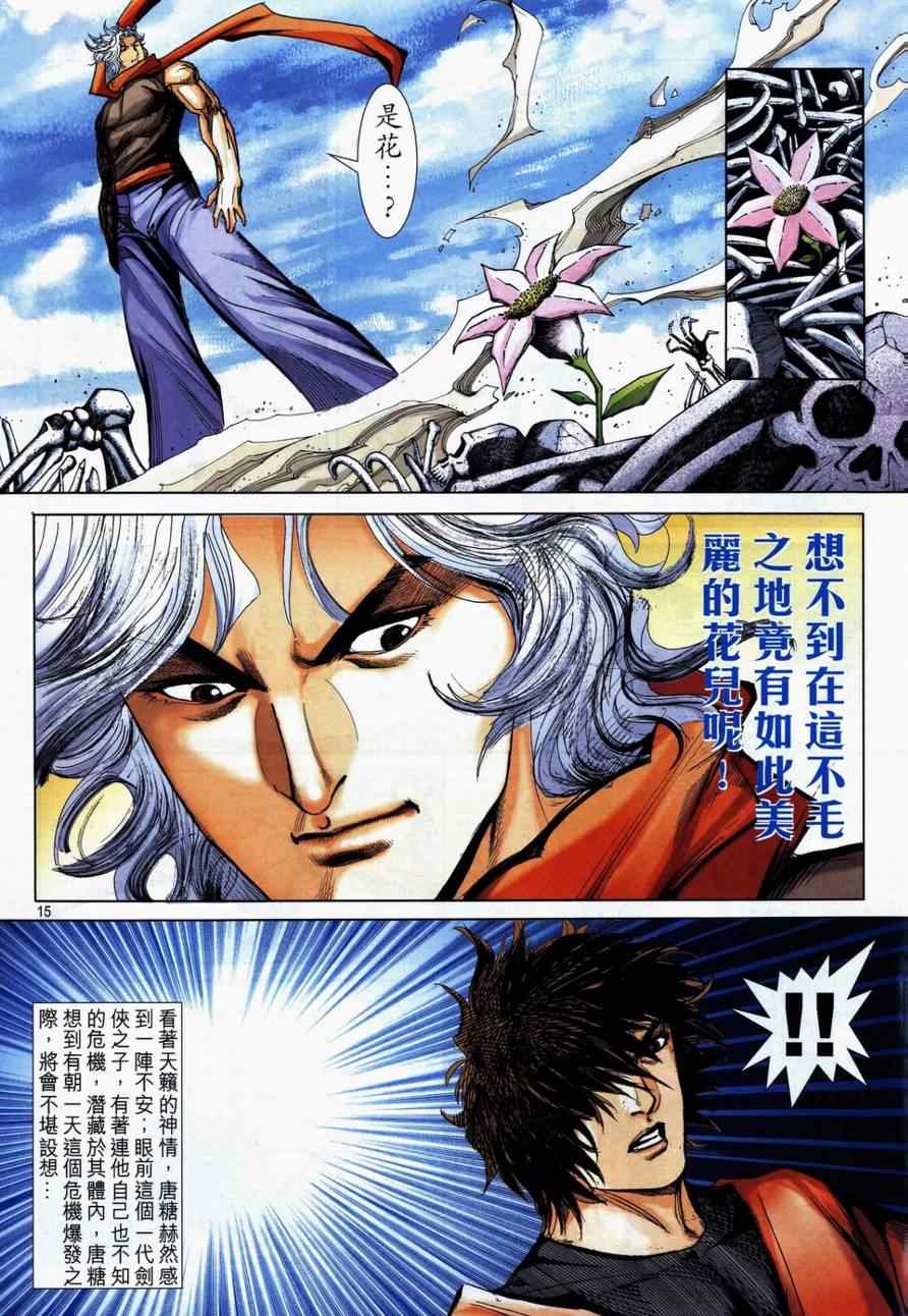 🍵霸刀 第731回 第13页
