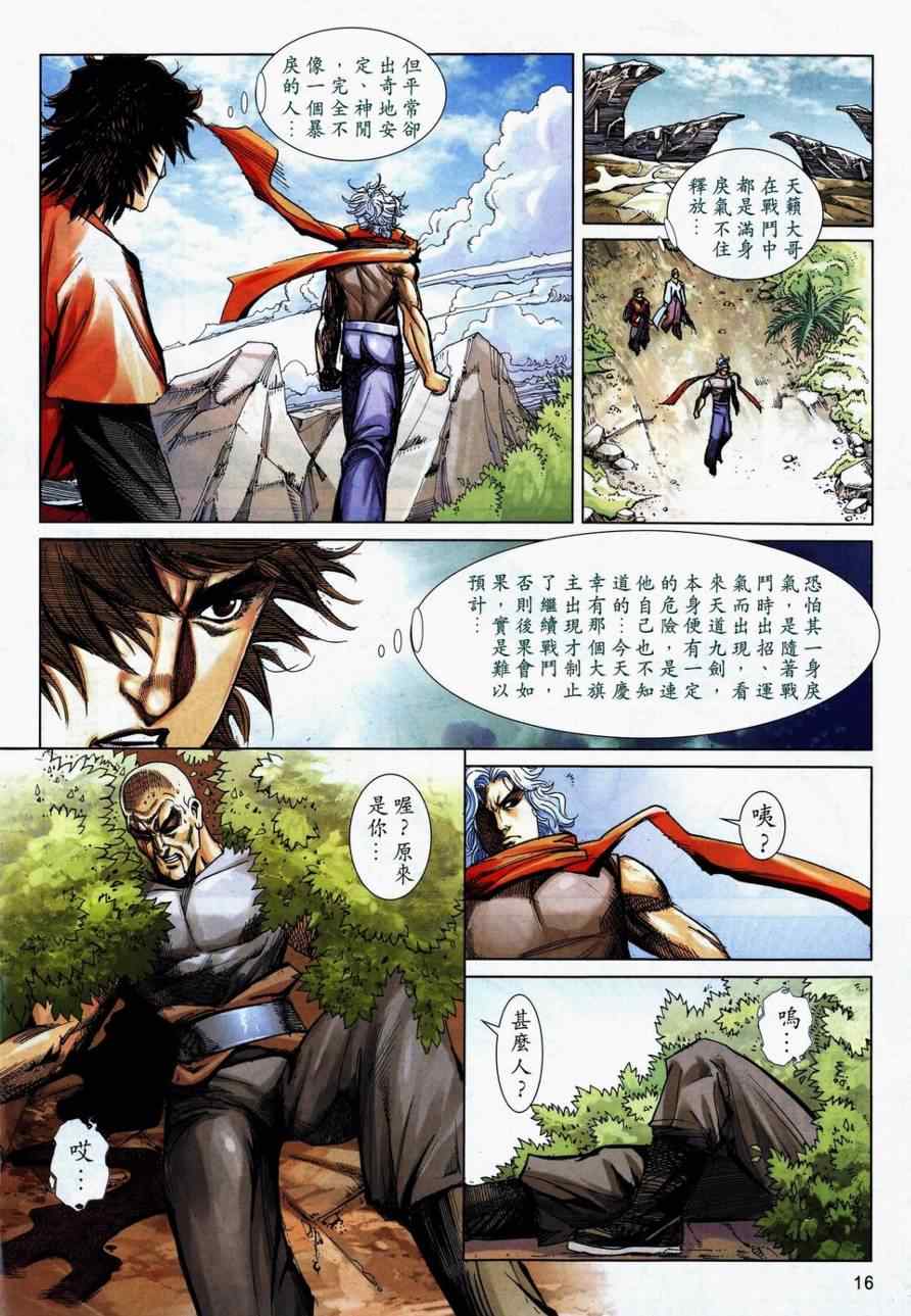 🍵霸刀 第731回 第14页