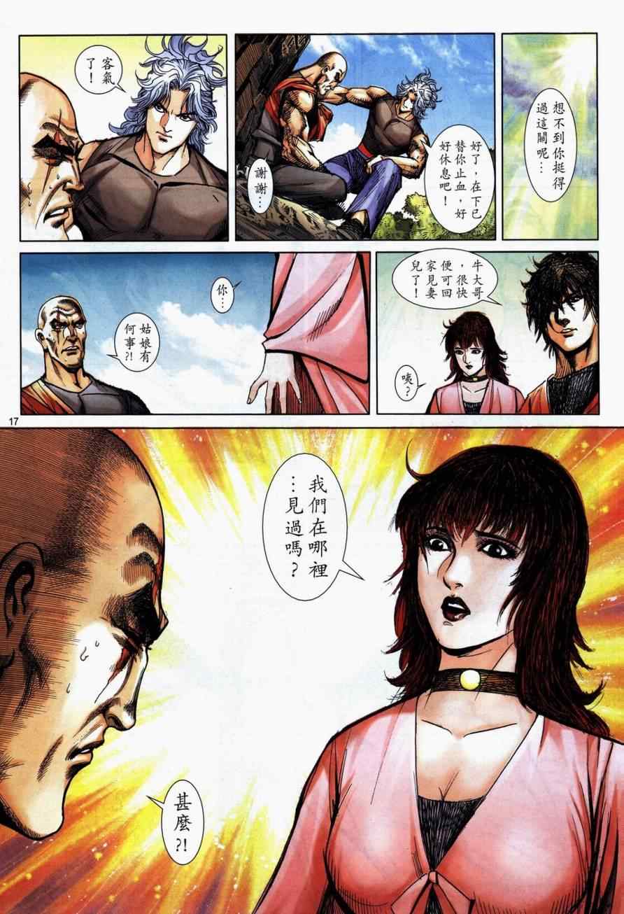 🍵霸刀 第731回 第15页