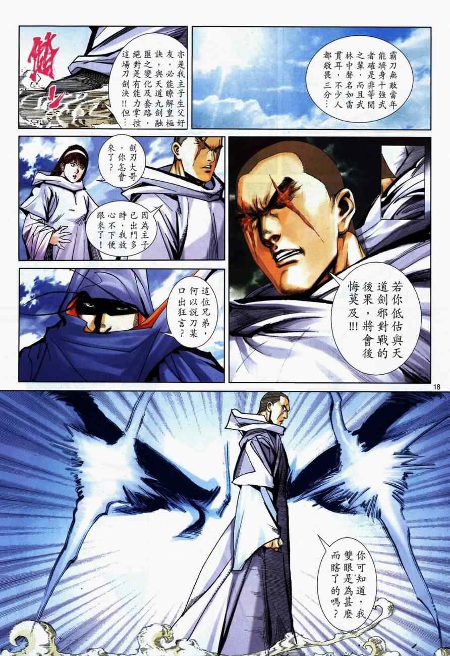 🍵霸刀 第731回 第16页