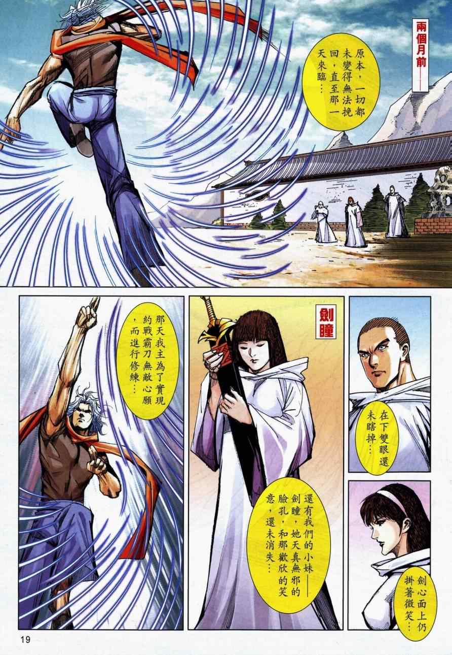 🍵霸刀 第731回 第17页