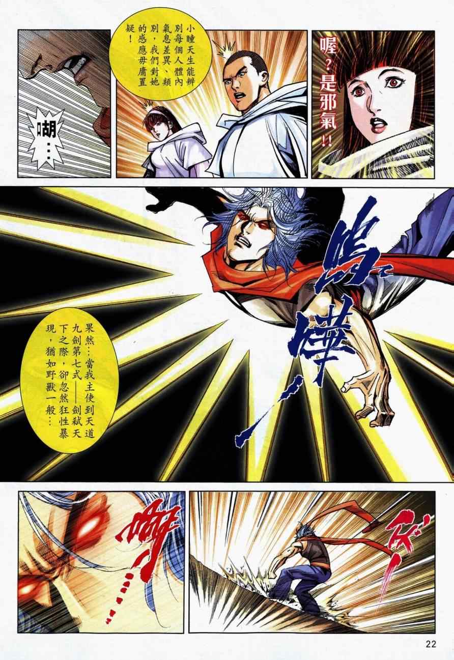🍵霸刀 第731回 第19页