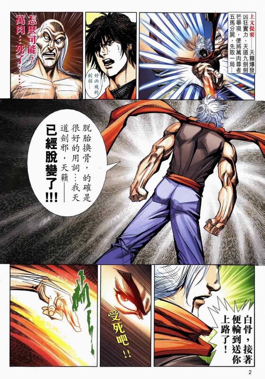 🍵霸刀 第731回 第2页
