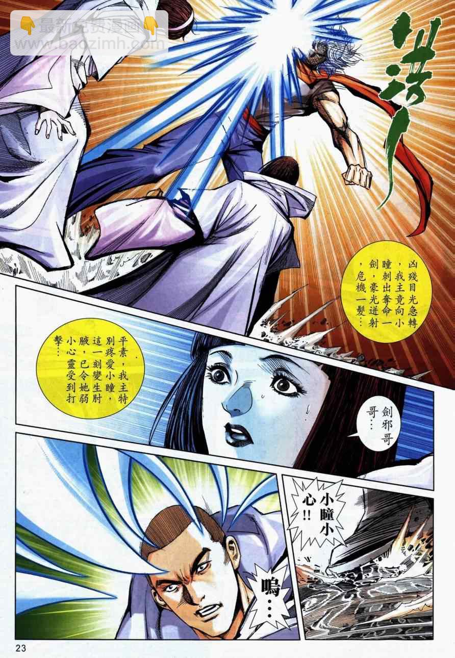🍵霸刀 第731回 第20页