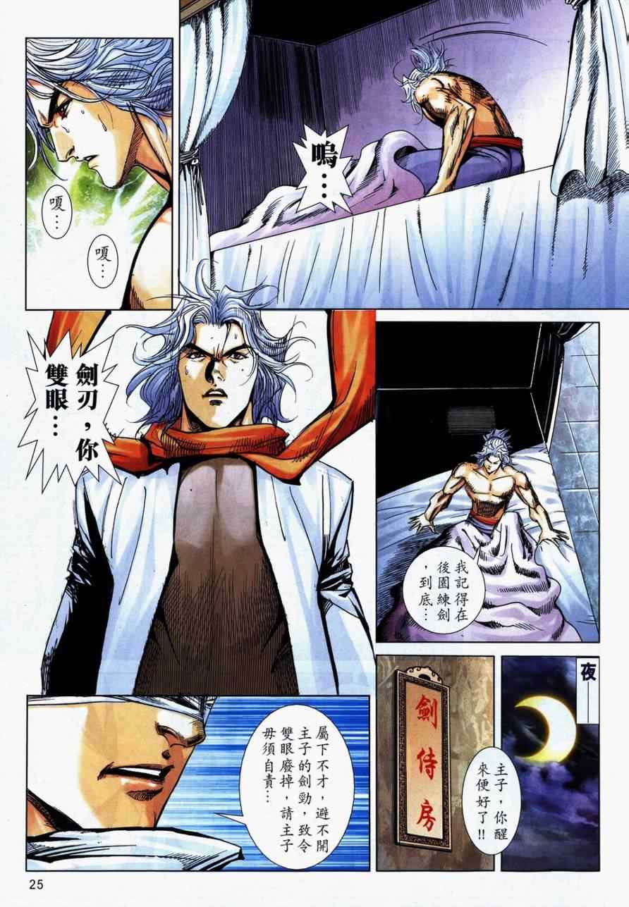🍵霸刀 第731回 第22页
