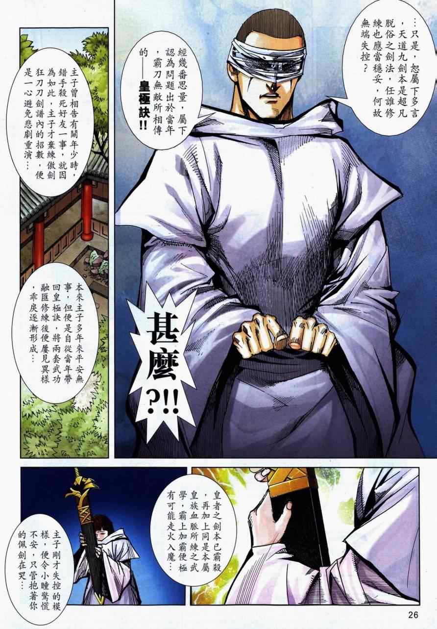 🍵霸刀 第731回 第23页