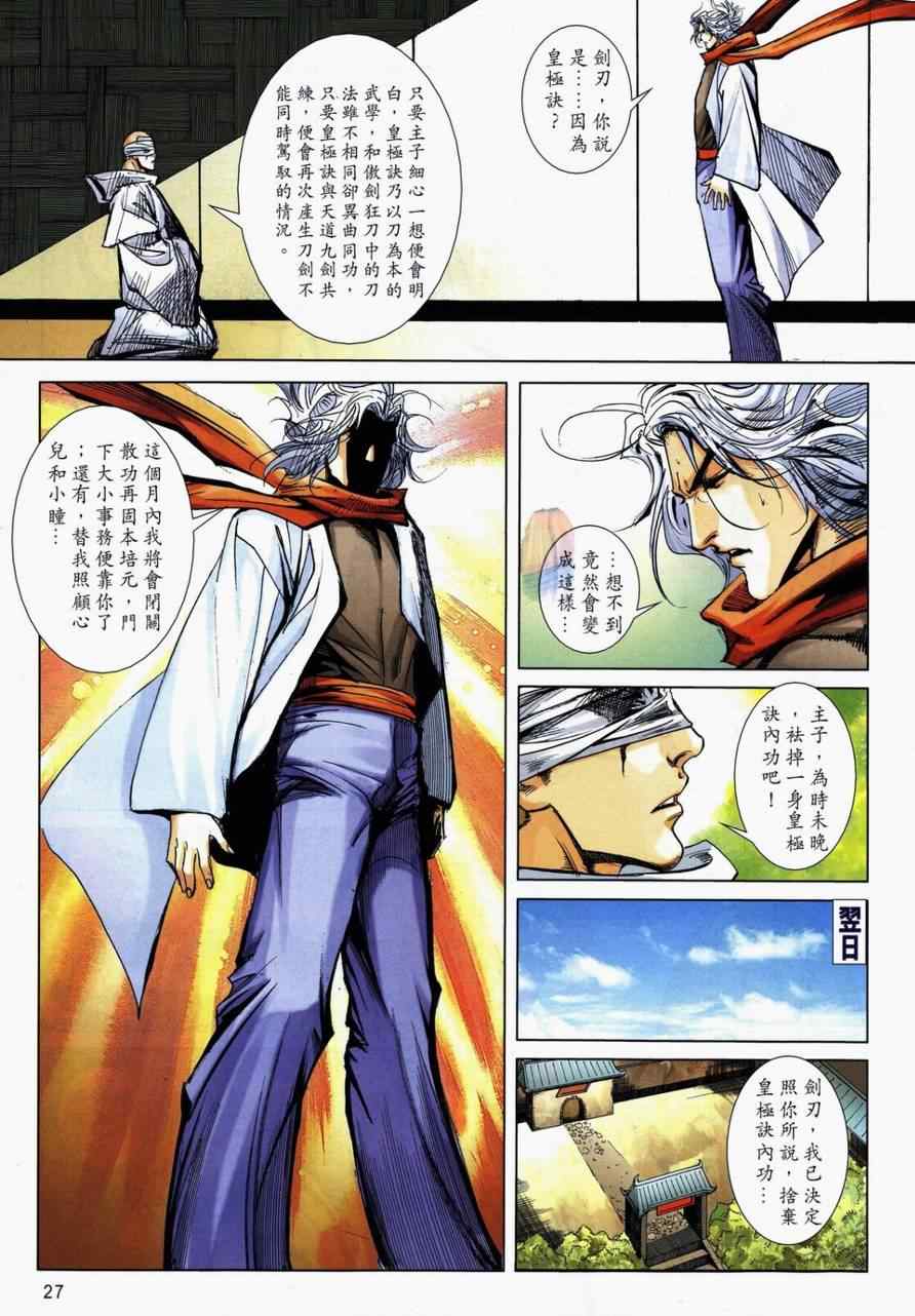 🍵霸刀 第731回 第24页