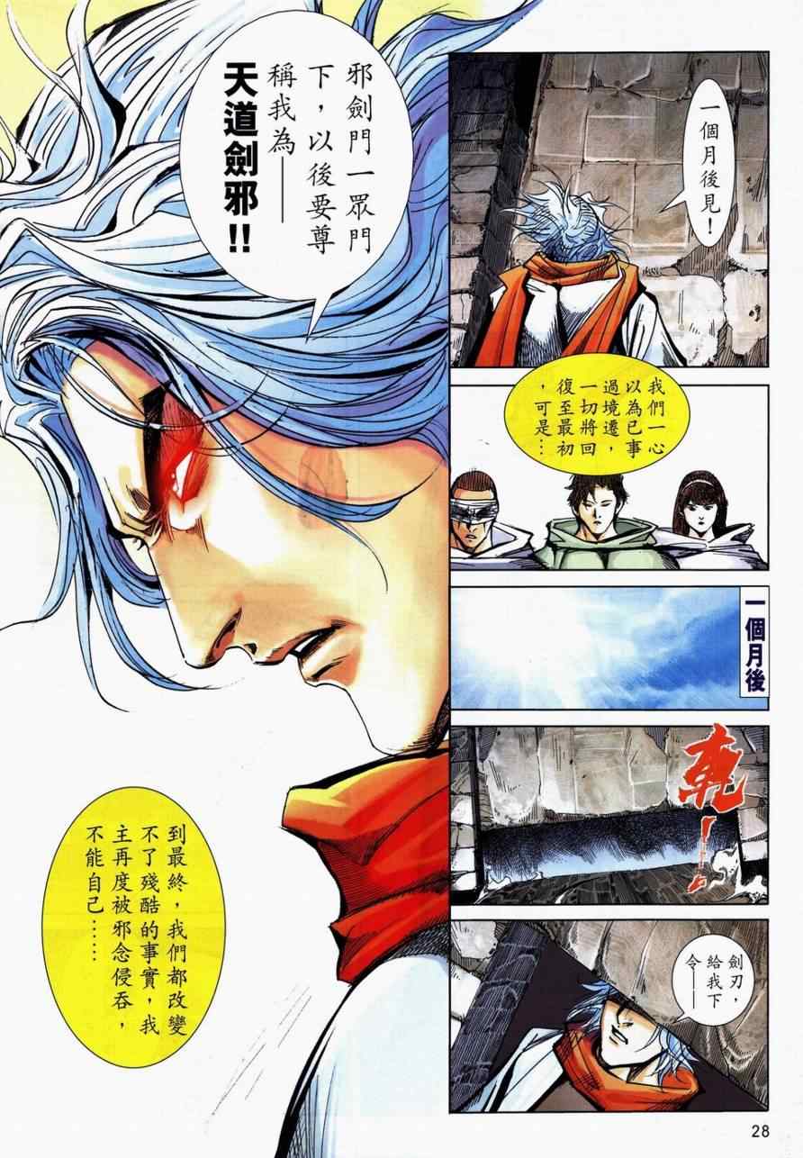 🍵霸刀 第731回 第25页