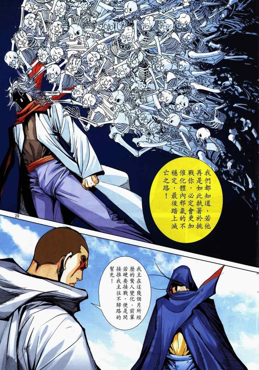 🍵霸刀 第731回 第26页