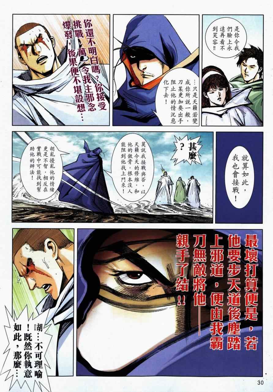 🍵霸刀 第731回 第27页